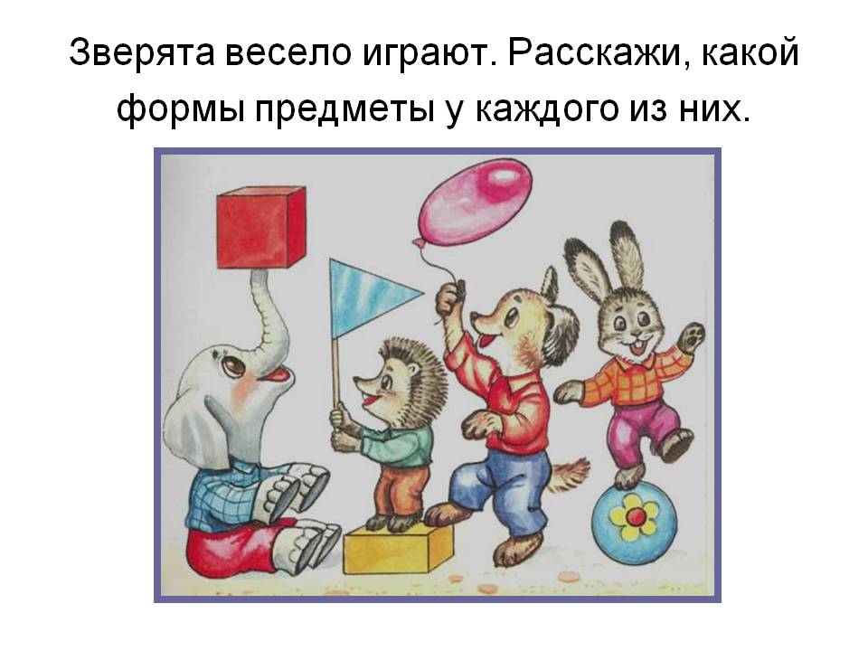 Зверята весело играют