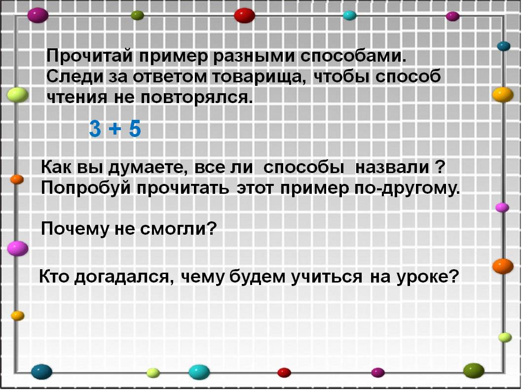 Способ чтения