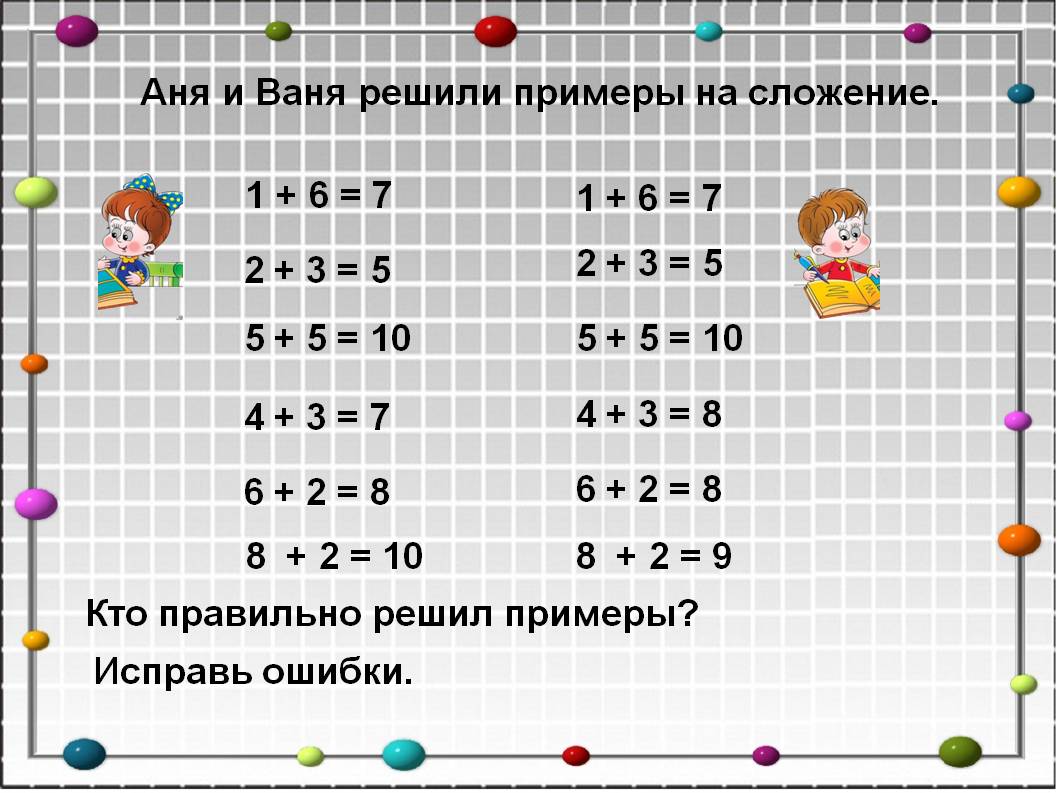 Примеры на сложение