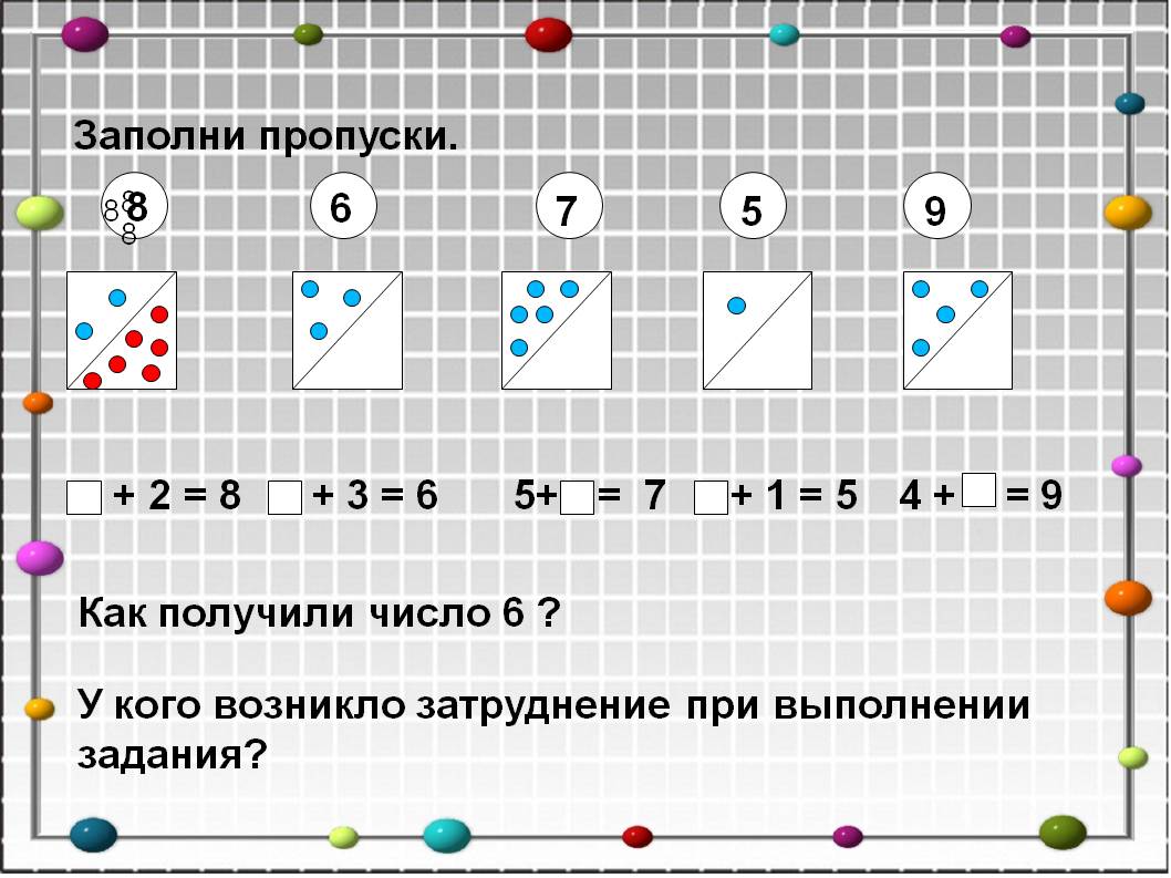 Заполни пропуски