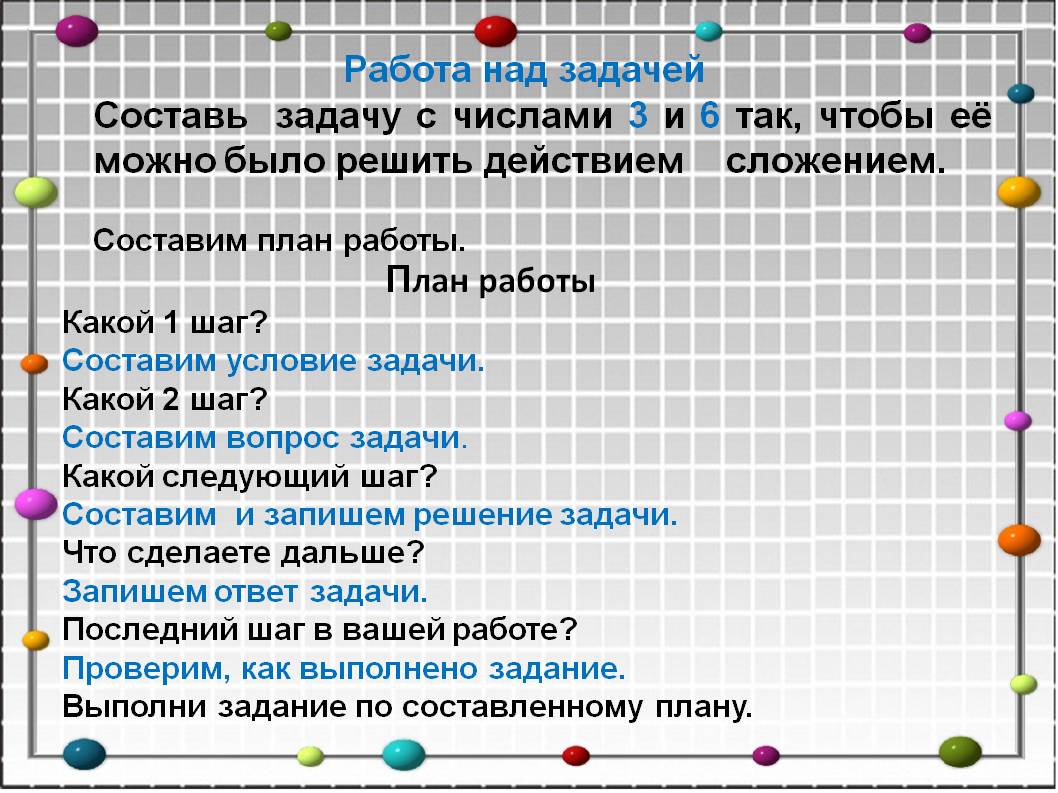 Выполни задание по составленному плану
