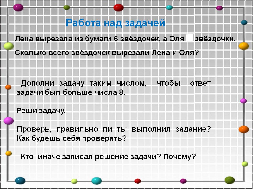 Дополни задачу