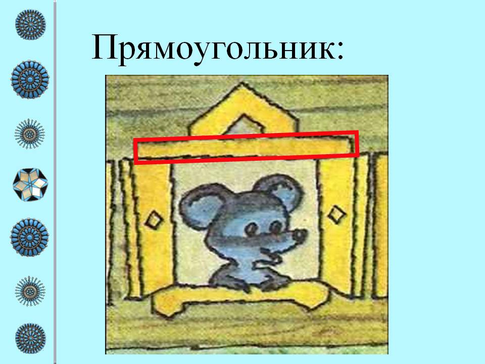 Прямоугольник: