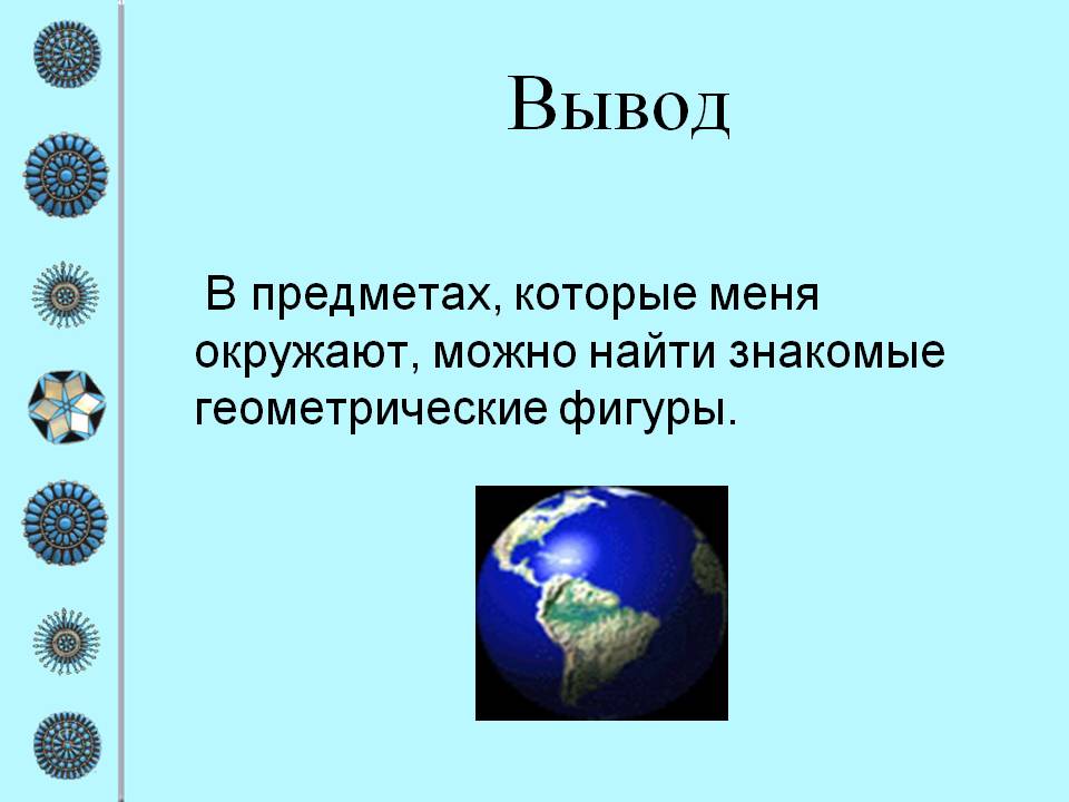 Вывод