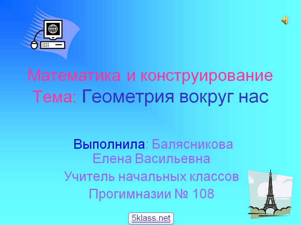 Геометрия вокруг нас