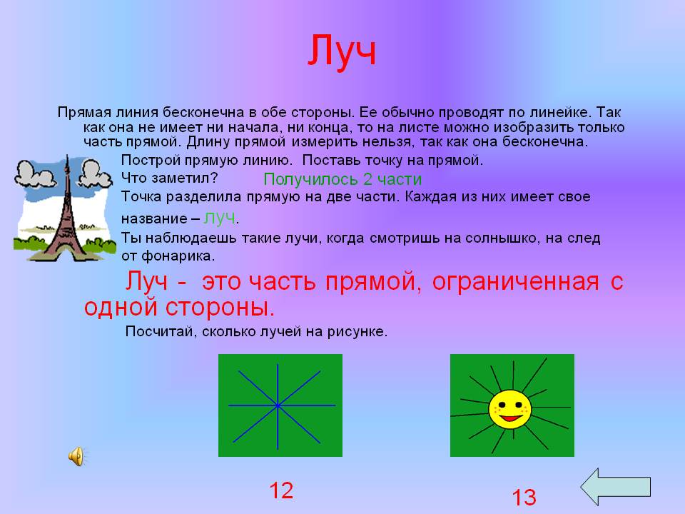 Луч