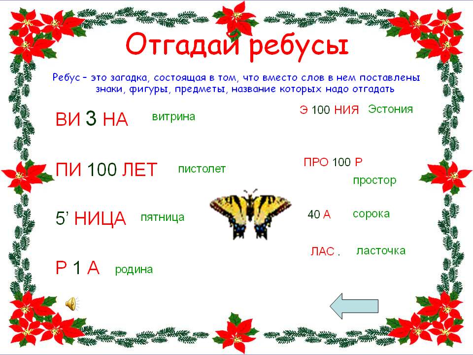 Отгадай ребусы