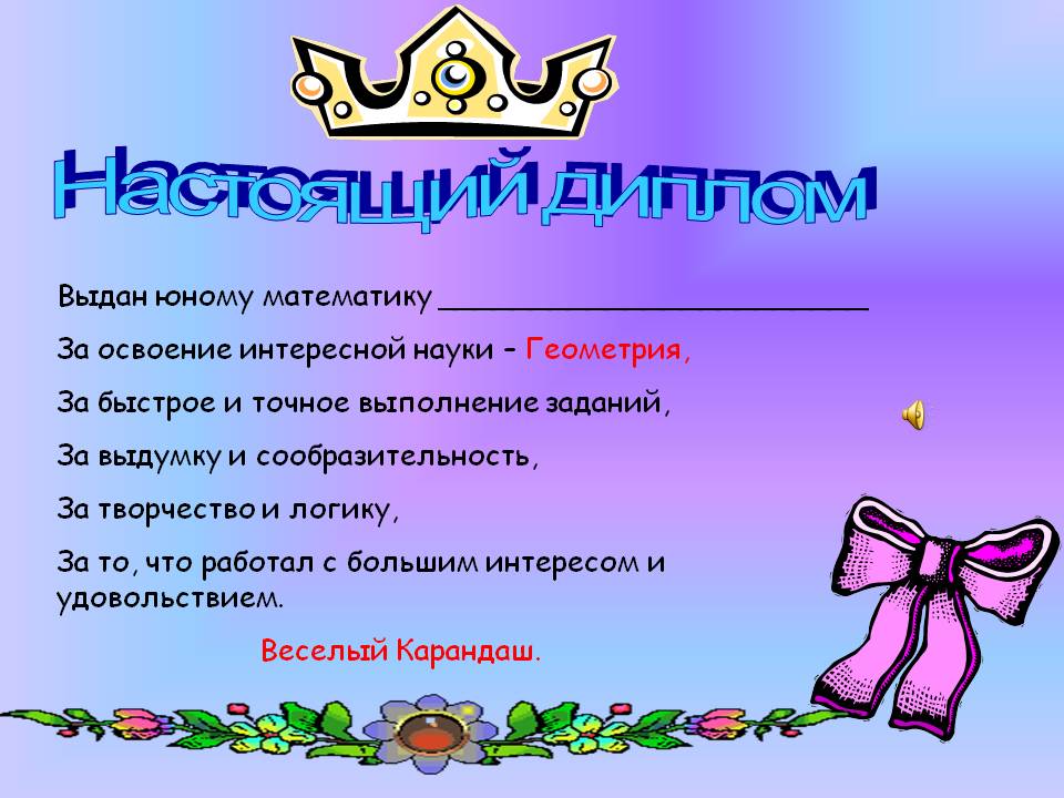 Диплом