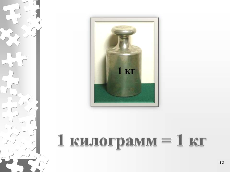 1 кг