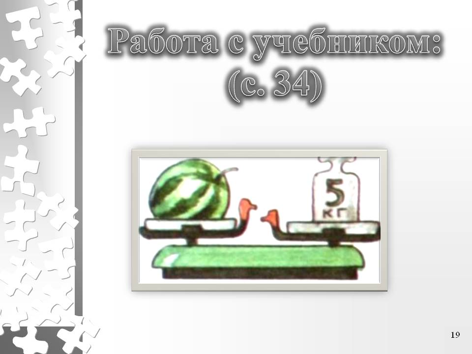 Работа с учебником: (с