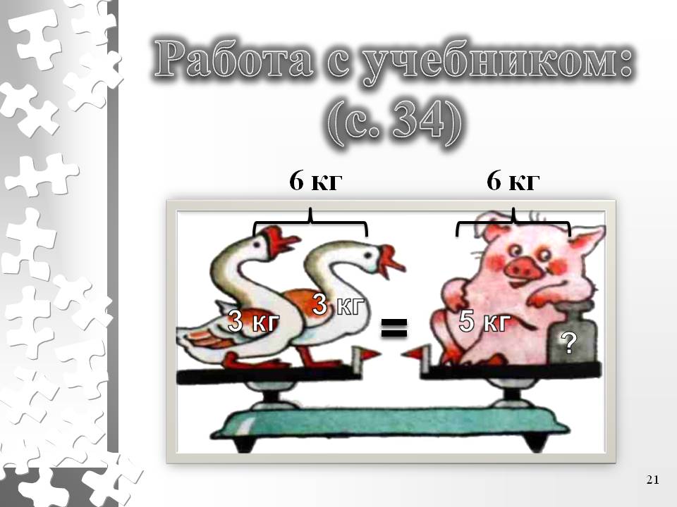 Работа с учебником: (с