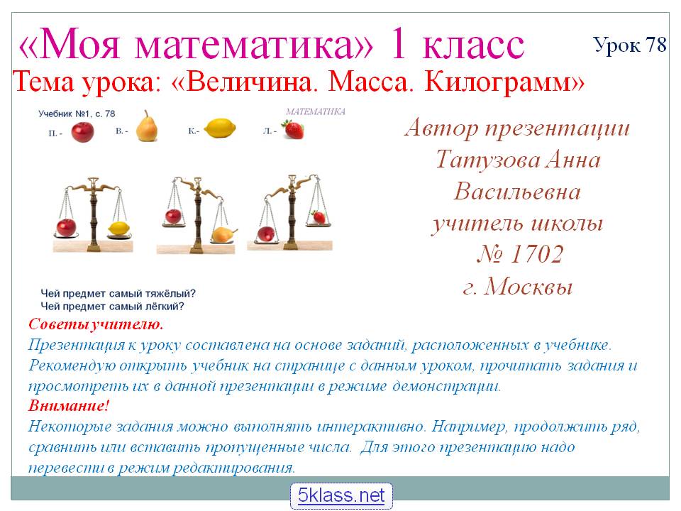 «Моя математика» 1 класс