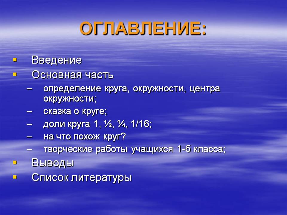 Оглавление: