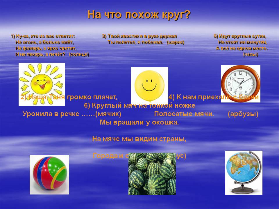На что похож круг