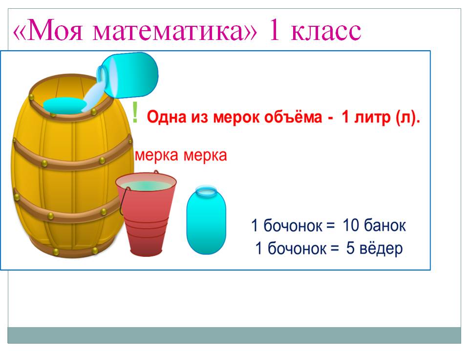 Литр