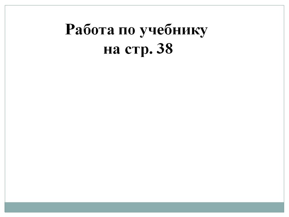 Работа по учебнику