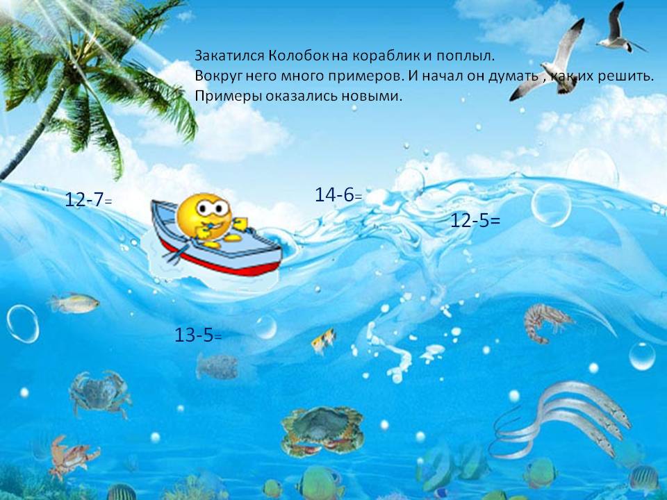 Закатился Колобок на кораблик и поплыл