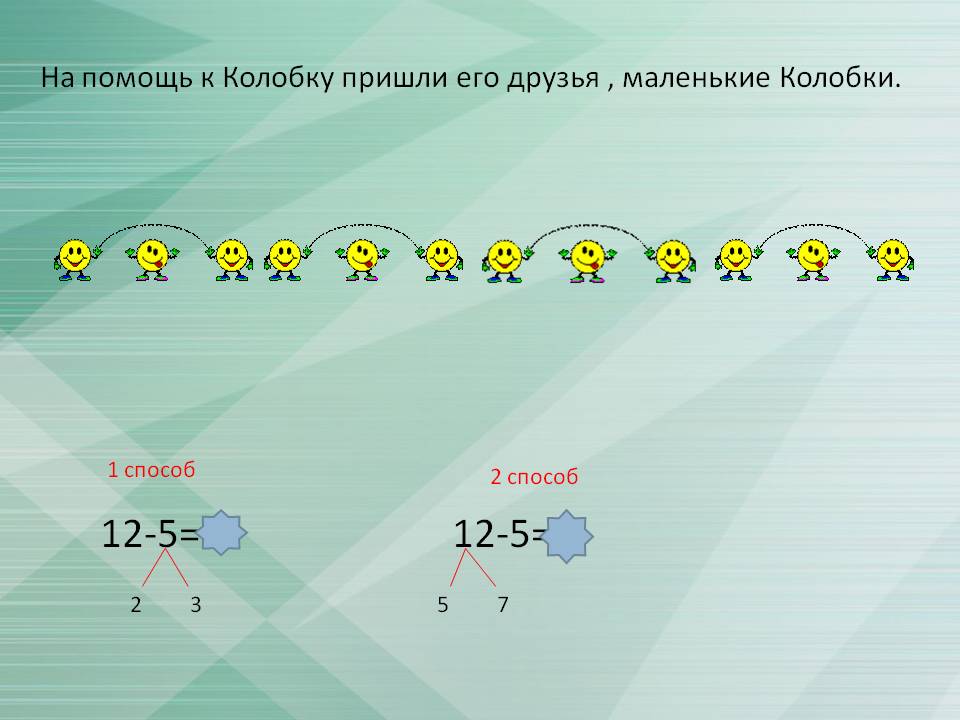 На помощь к Колобку пришли его друзья , маленькие Колобки