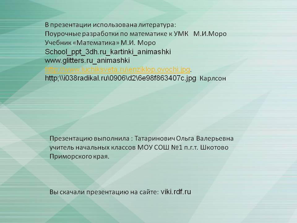 В презентации использована литература