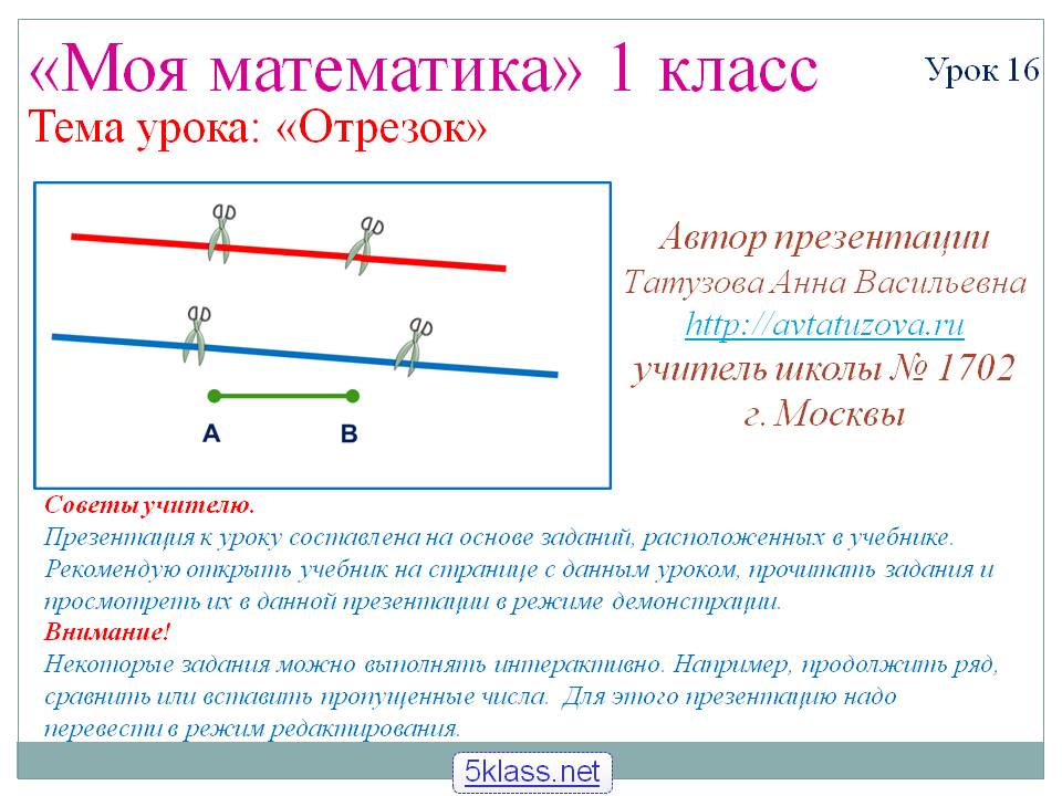 Отрезок