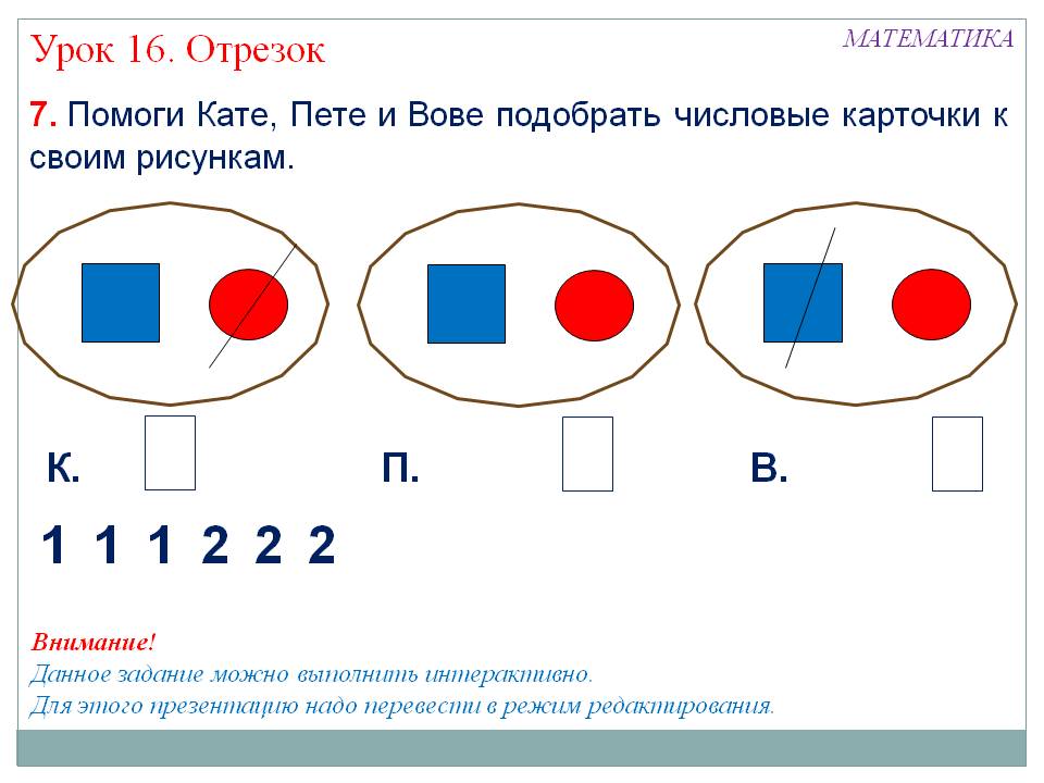 Помоги Кате, Пете и Вове подобрать числовые карточки