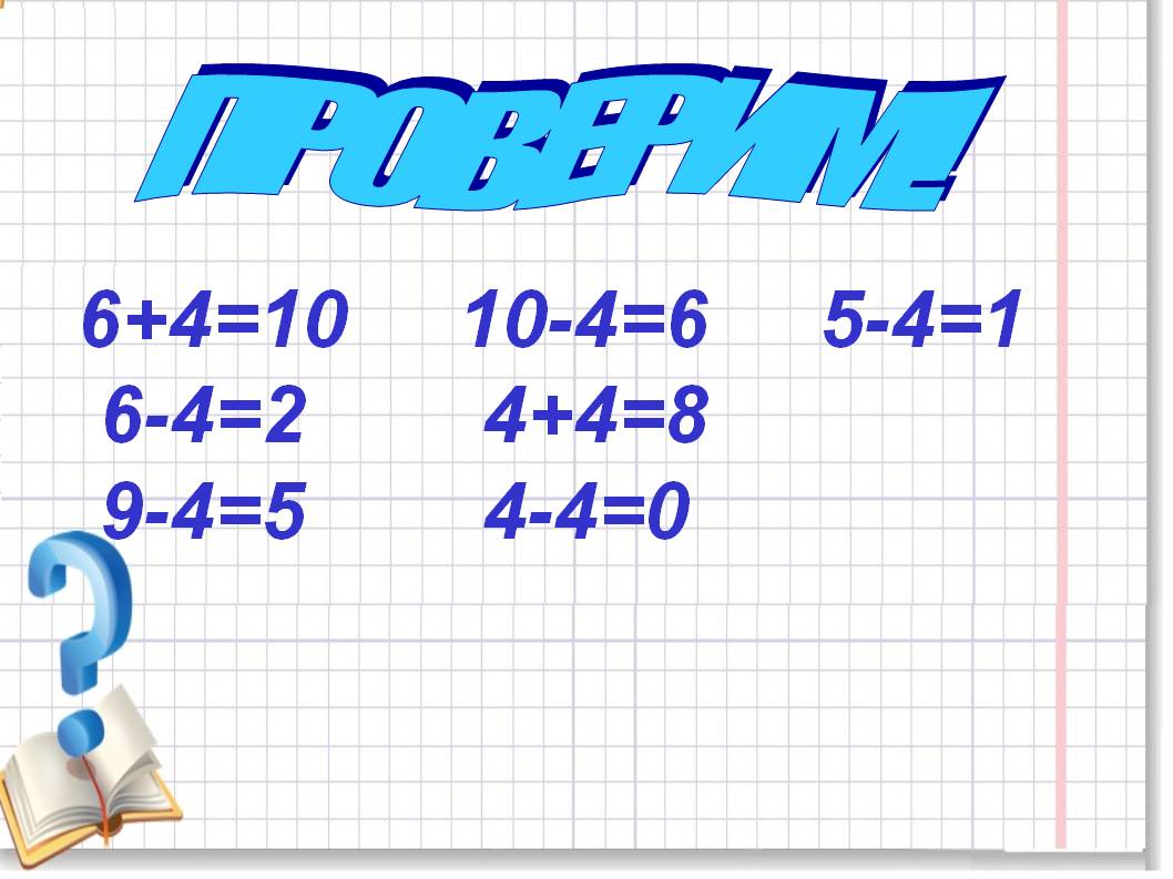 6+4=10 10-4=6 5-4=1 6-4=2 4+4=8 9-4=5 4-4=0