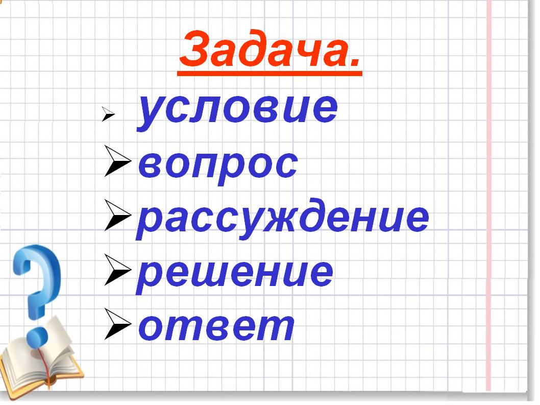 Задача