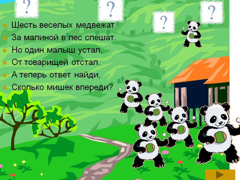 Шесть веселых медвежат За малиной в лес спешат