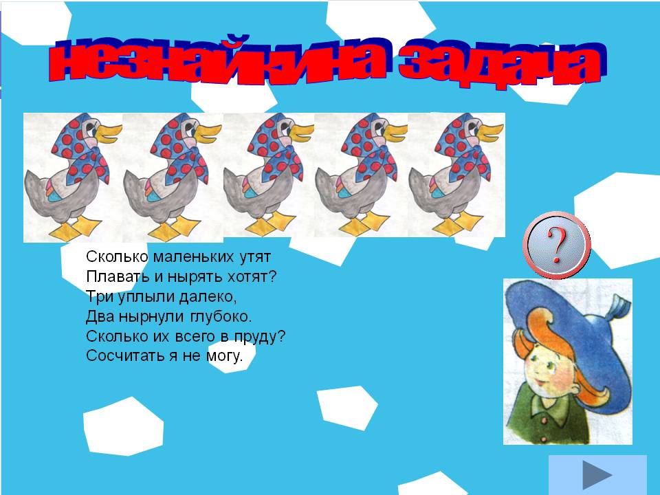 Незнайкина задача