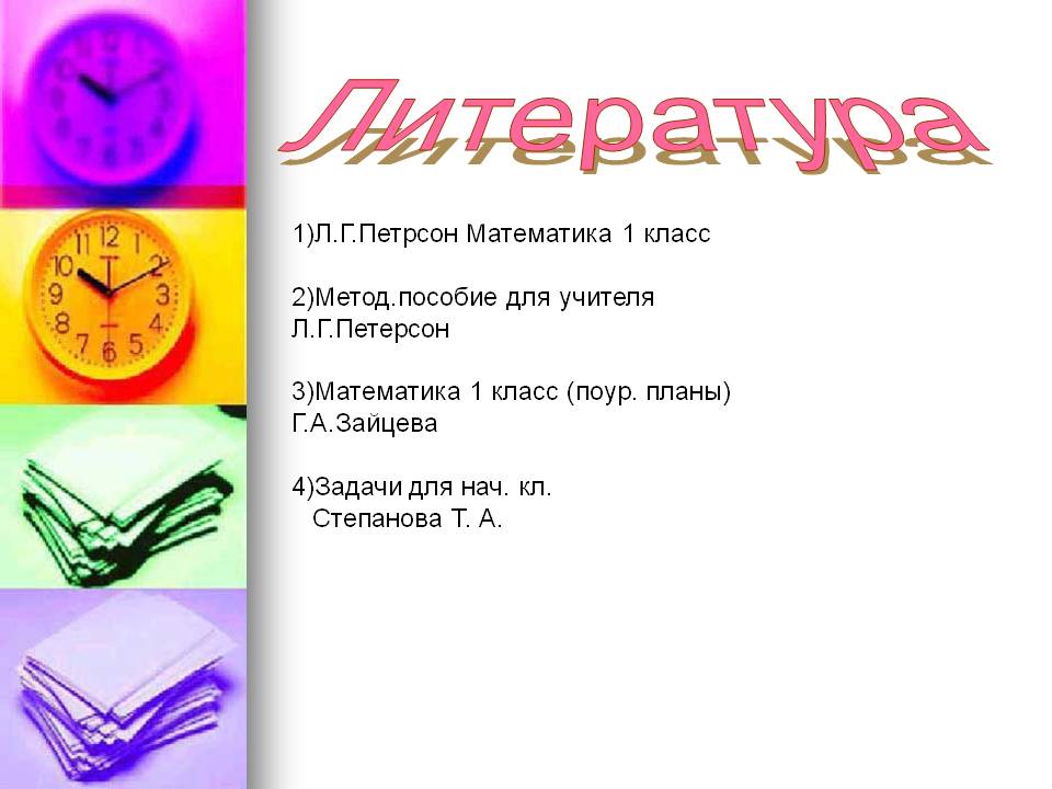 Литература