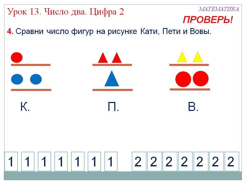 Сравни число фигур