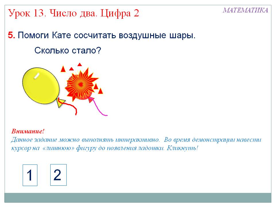 Помоги Кате сосчитать воздушные шары