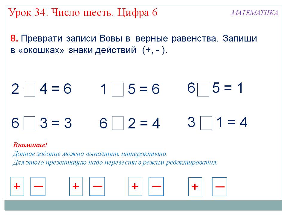 Преврати записи Вовы в верные равенства