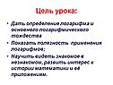 Цель урока