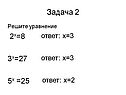 Решите уравнение