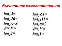 Вычислите самостоятельно