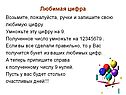 Любимая цифра