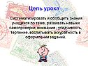 Цель урока