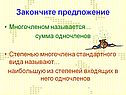 Закончите предложение