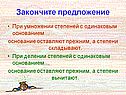 Основание оставляют прежним, а степени складывают