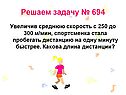 Спортсменка стала пробегать дистанцию на одну минуту быстрее