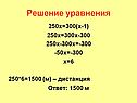 Решение уравнения