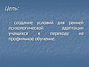 Цель: