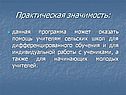 Практическая значимость: