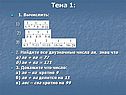 Тема 1: