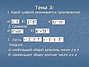 Тема 3: