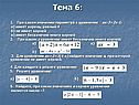 Алгебра 7 класс