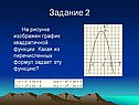 Задание 2