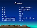 Ответы
