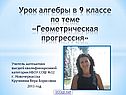 Геометрическая прогрессия